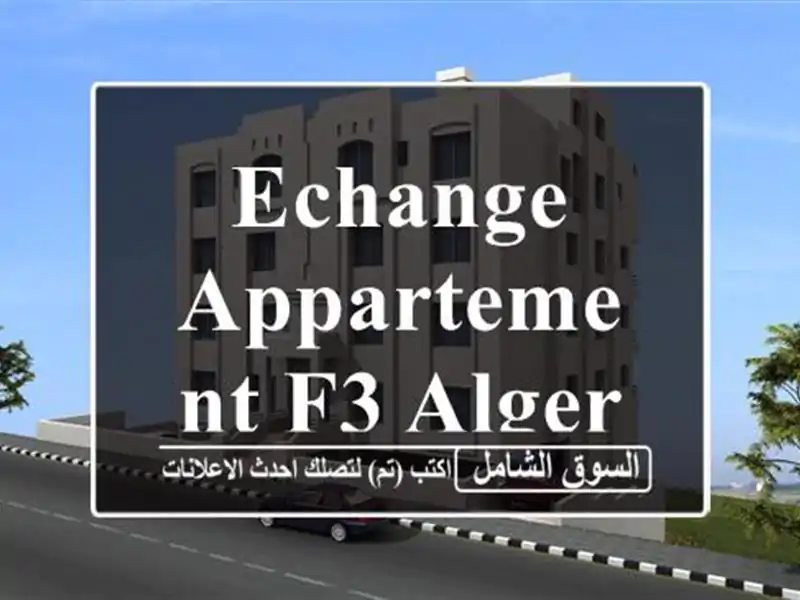 Echange Appartement F3 Alger Khraissia