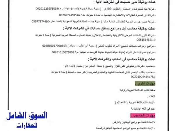 محاسب قانوني مصري مسجل رقم قيد 48862 مراجع ومدقق...