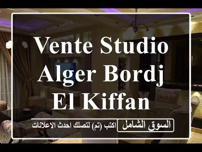 Vente Studio Alger Bordj el kiffan