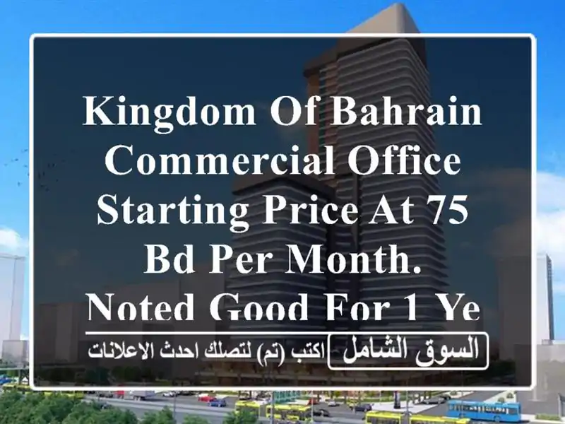 kingdom of bahrain commercial office starting price at 75 bd per month. <br/>noted good for 1 year ...