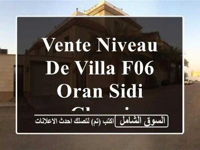 Vente Niveau De Villa F06 Oran Sidi chami