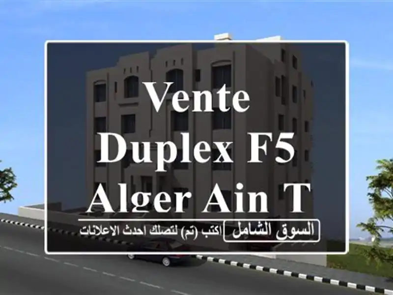 Vente Duplex F5 Alger Ain taya
