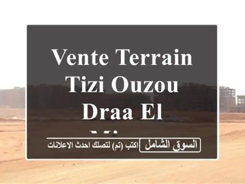 Vente Terrain Tizi Ouzou Draa el mizan