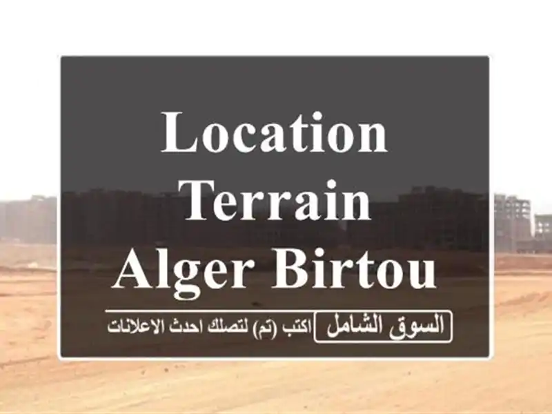Location Terrain Alger Birtouta