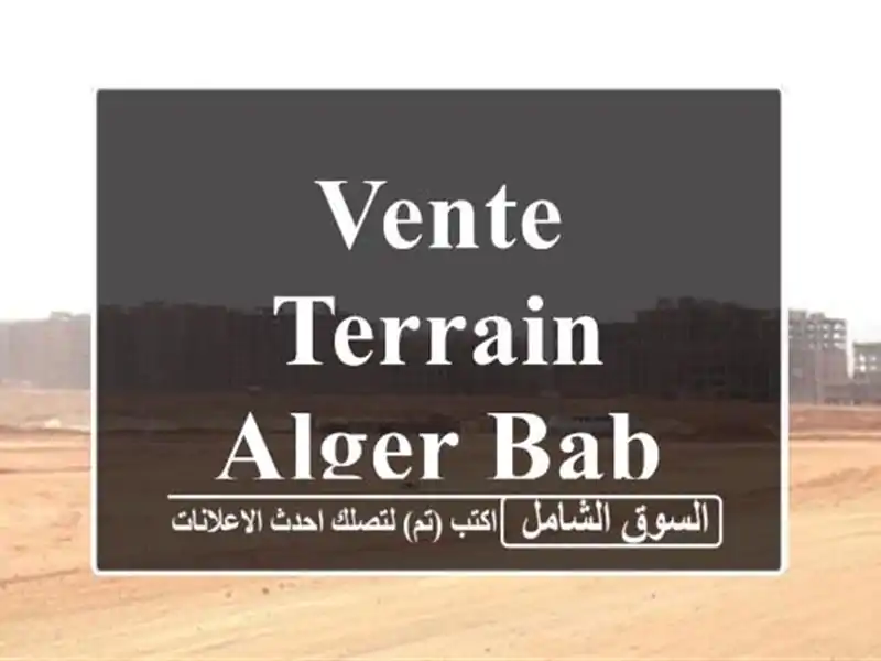 Vente Terrain Alger Bab ezzouar