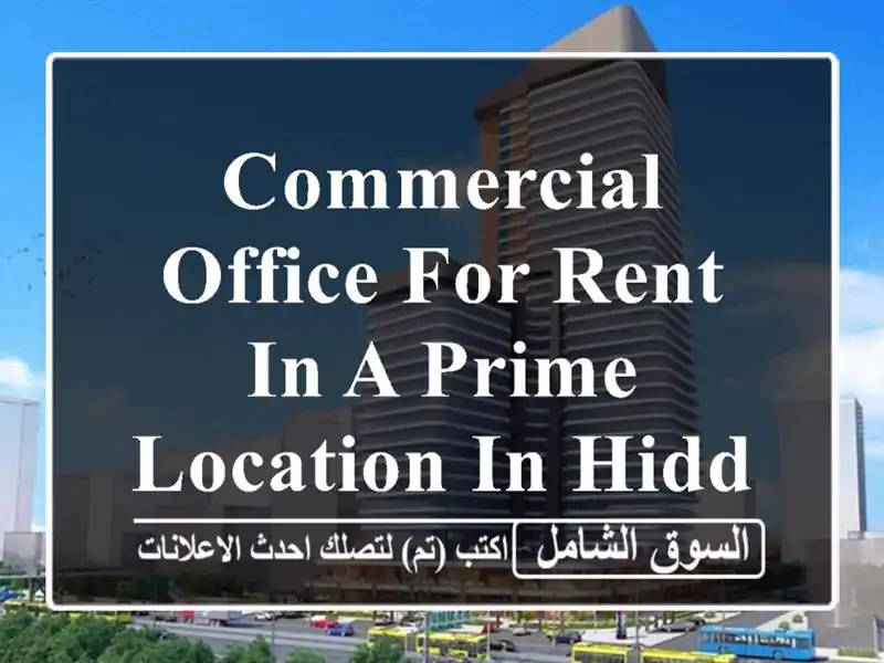 commercial office for rent in a prime location in hidd area. <br/> <br/>good for 1 year lease...