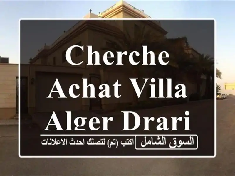 Cherche achat Villa Alger Draria
