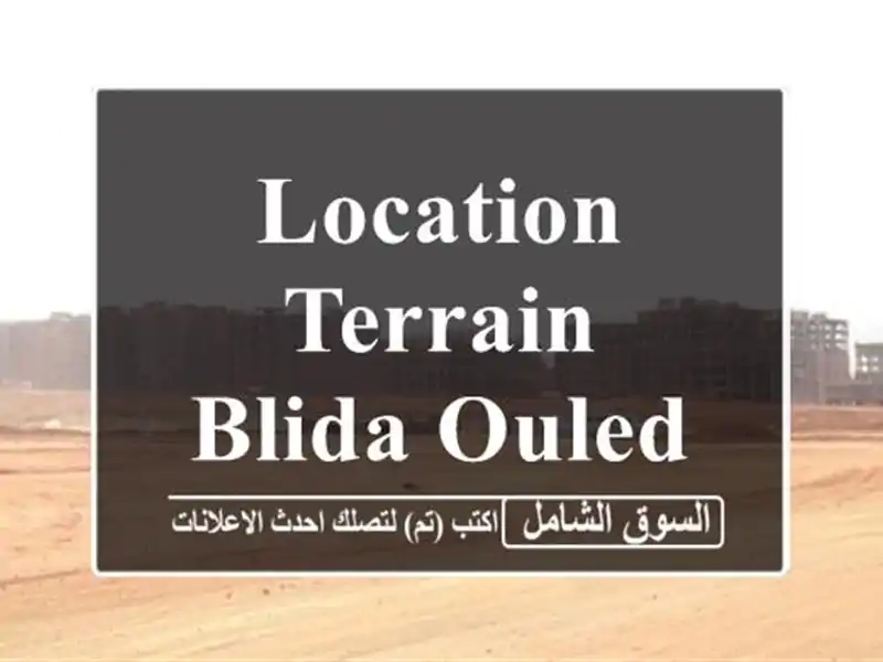 Location Terrain Blida Ouled yaich