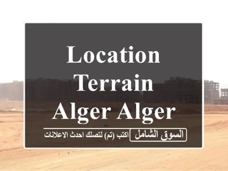 Location Terrain Alger Alger centre
