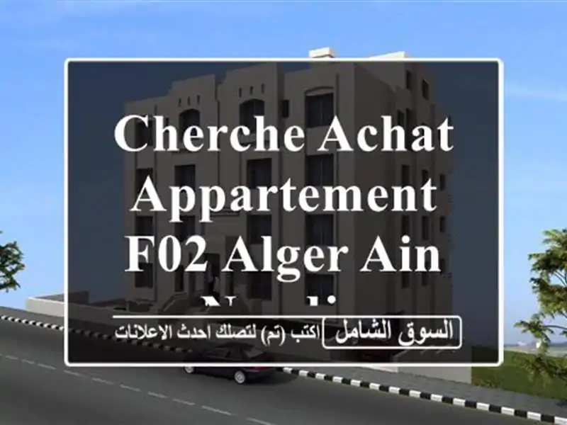 Cherche achat Appartement F02 Alger Ain naadja