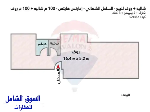 شاليه + روف للبيع الساحل (إمارتس هايتس) 100 م شاليه + 100...