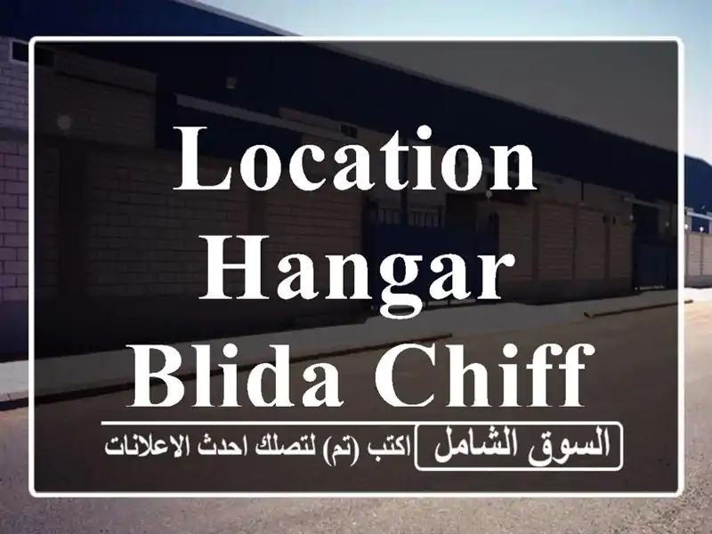Location Hangar Blida Chiffa