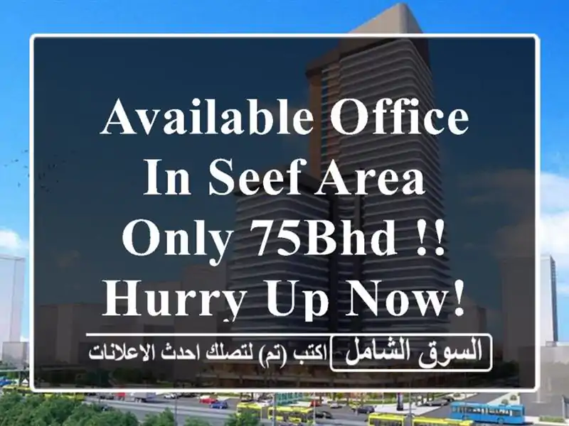 available office in seef area only 75bhd !! hurry up now! <br/> <br/>noted valid for 1 year...