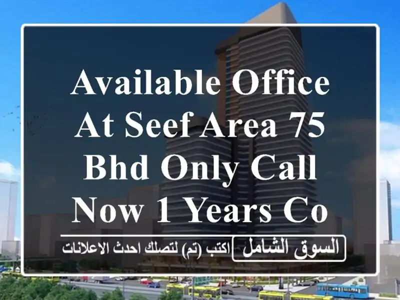 available office at seef area 75 bhd only call now 1 years commitment <br/> <br/>noted valid for...
