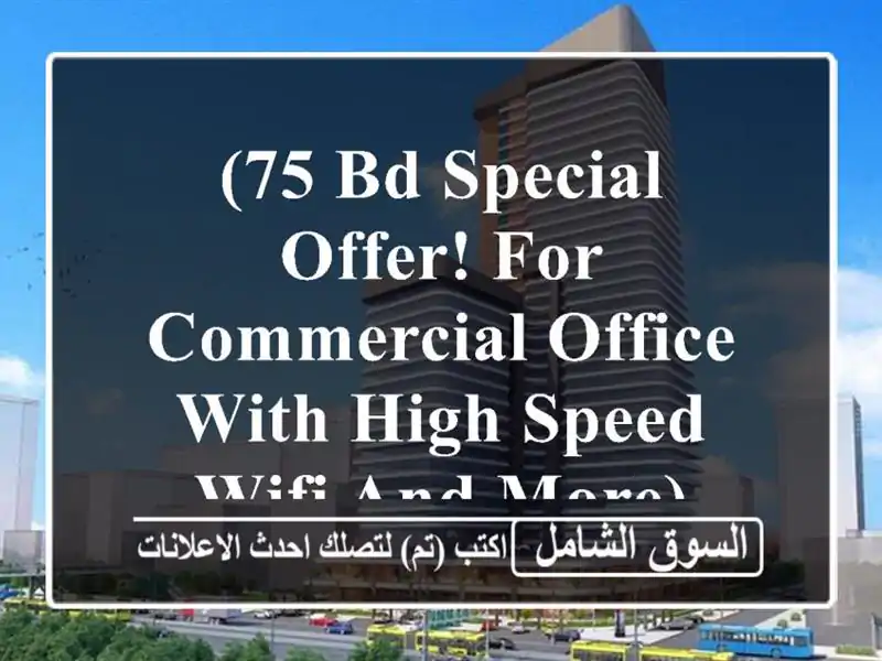 (75 bd special offer! for commercial office with high speed wifi and more) <br/>...