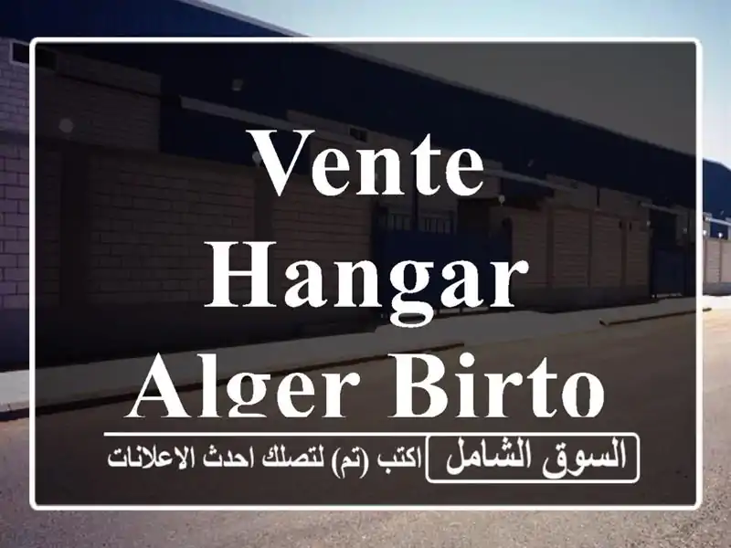 Vente Hangar Alger Birtouta