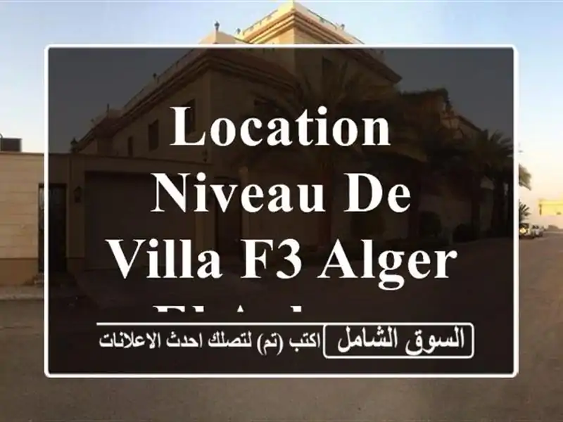 Location Niveau De Villa F3 Alger El achour