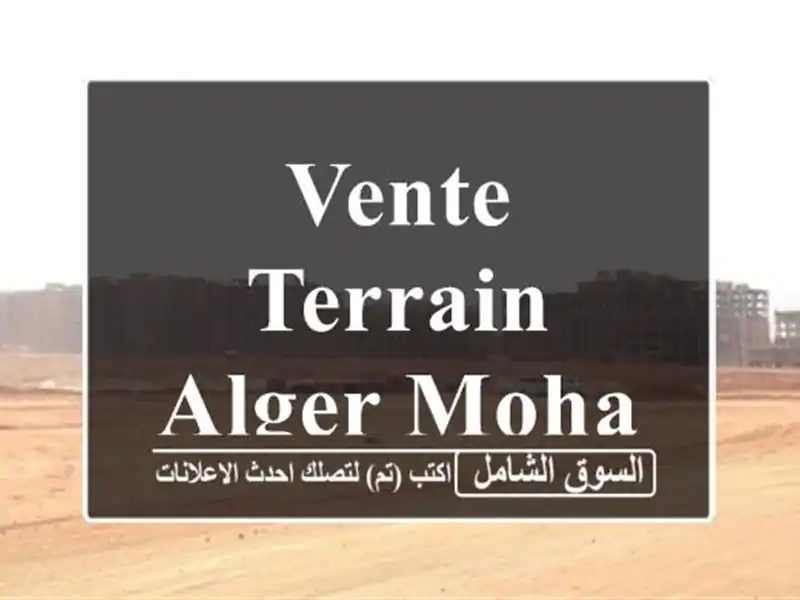 Vente Terrain Alger Mohammadia