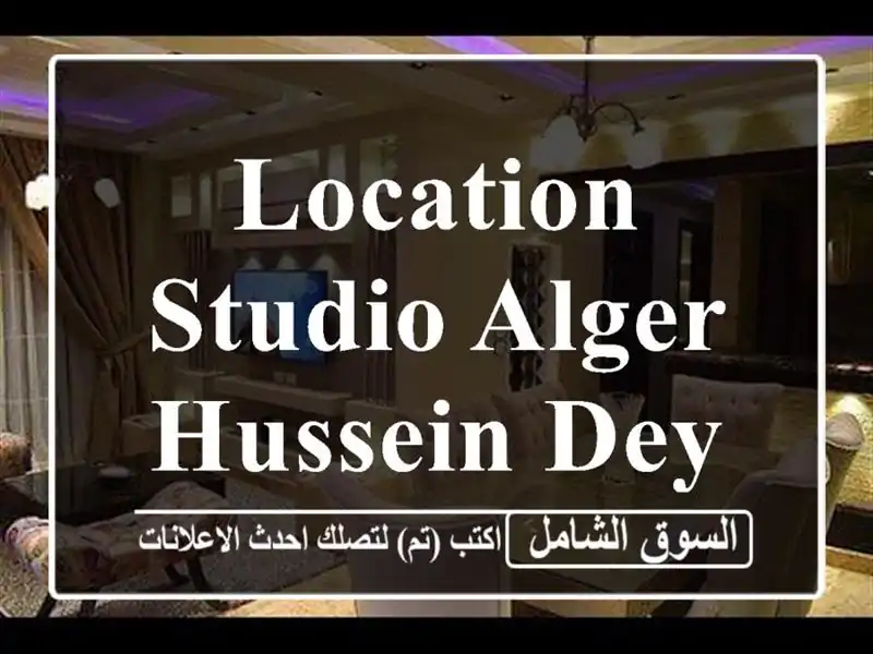 Location Studio Alger Hussein dey