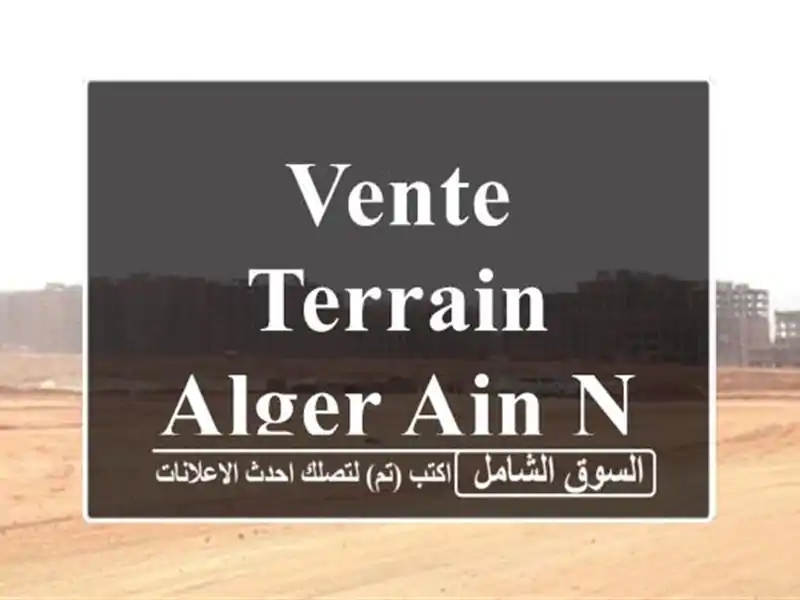 Vente Terrain Alger Ain naadja