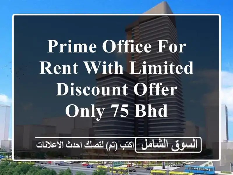 prime office for rent with limited discount offer only 75 bhd <br/> <br/> <br/>noted valid for 1 year lease ...
