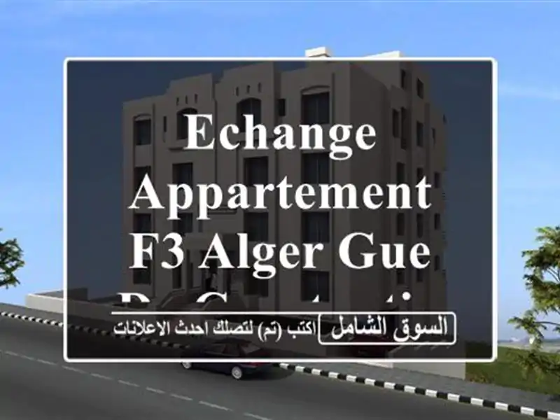 Echange Appartement F3 Alger Gue de constantine