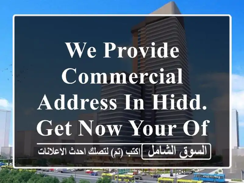 we provide commercial address in hidd. get now your office with all services. <br/>...