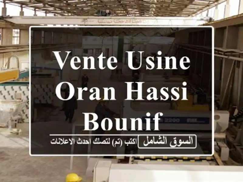 Vente Usine Oran Hassi bounif