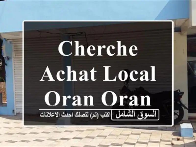Cherche achat Local Oran Oran