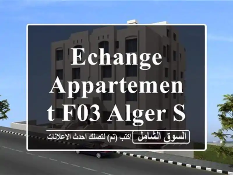 Echange Appartement F03 Alger Souidania