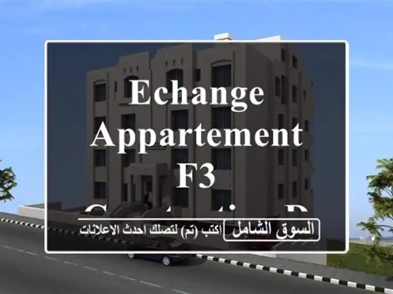 Echange Appartement F3 Constantine Didouche mourad