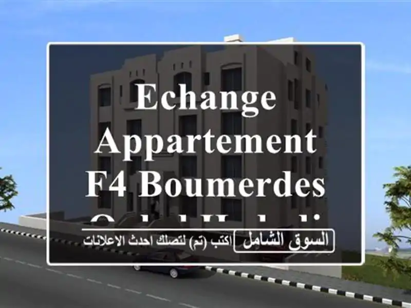 Echange Appartement F4 Boumerdes Ouled hedadj