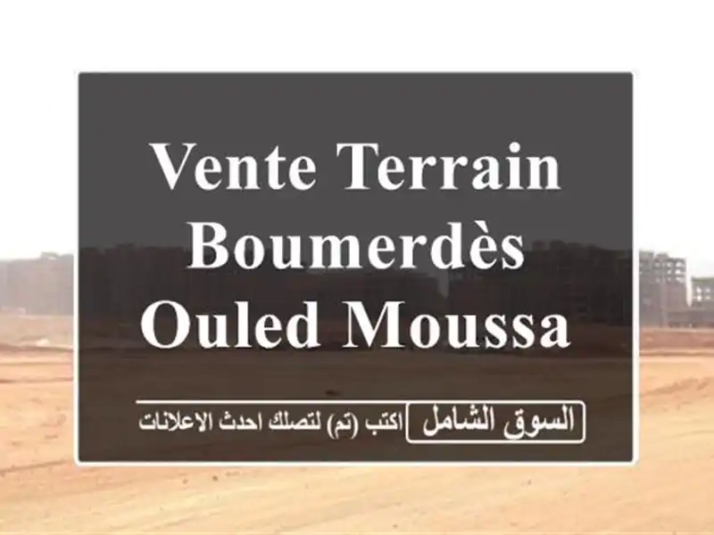 Vente Terrain Boumerdès Ouled moussa