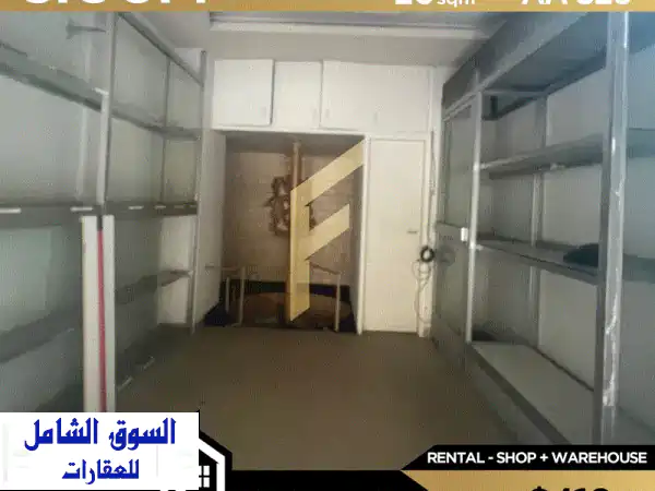 Shop + warehouse for rent in Achrafieh Sioufi AA 526