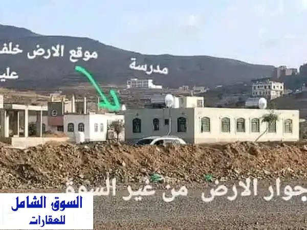 ارض في العاصمة صنعاء قريبه لكل الخدمات