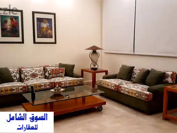 FURNISHED IN ACHRAFIEH PRIME (180 SQ) 3 BEDROOMS, BRAND NEW , (ACR280)