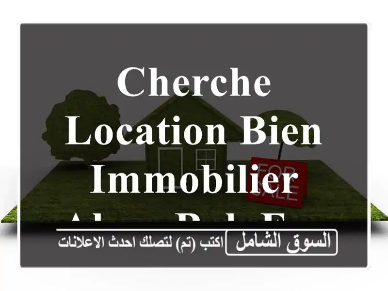 Cherche location bien immobilier Alger Bab ezzouar