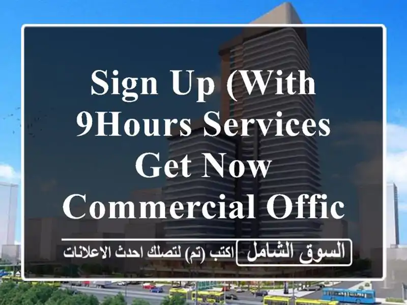sign up (with 9hours services get now commercial office in seef area <br/> <br/> <br/>good for 1 year lease ...