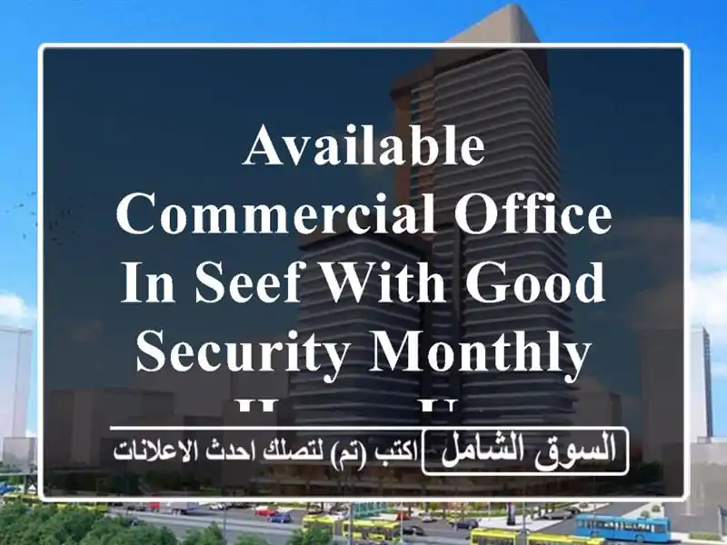 available commercial office in seef with good security monthly hurry up <br/> <br/> <br/>good for...