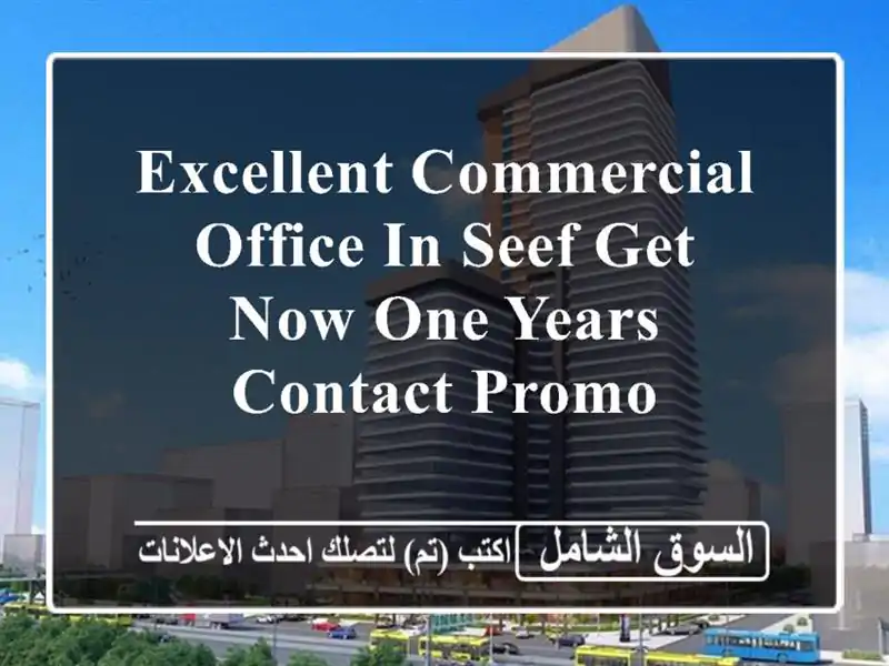 excellent commercial office in seef get now one years contact promo <br/> <br/>good for 1...