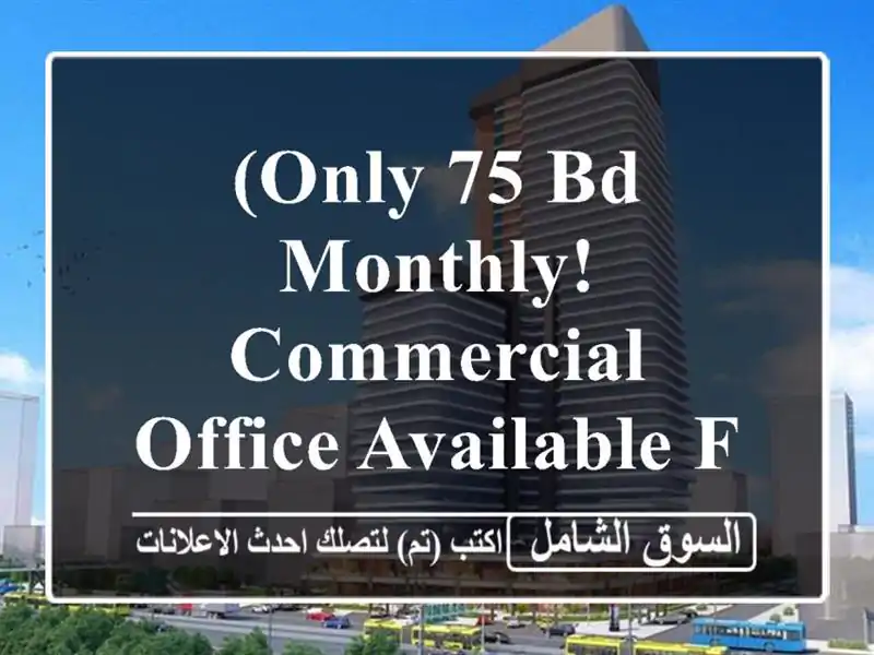 (only 75 bd monthly! commercial office available for rent at seef ) <br/>limited offer!...