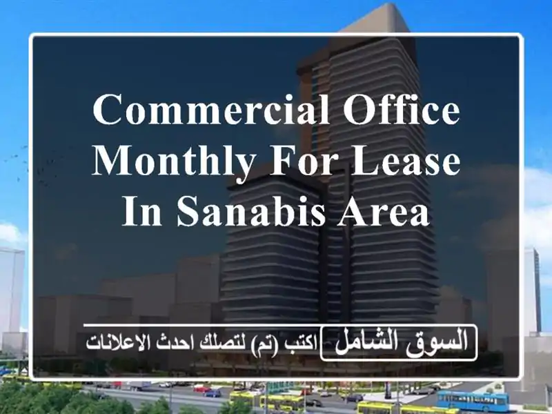 commercial office  monthly for lease in sanabis area <br/> <br/> <br/>good for 1 year lease...