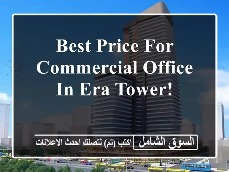 best price for commercial office in era tower! <br/> <br/> <br/>good for 1 year lease only...