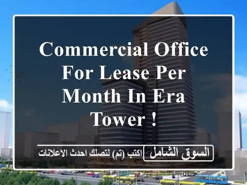 commercial office for lease per month in era tower ! <br/> <br/> <br/>good for 1 year lease...