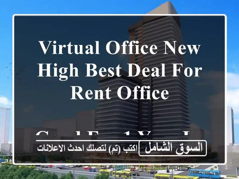 virtual office new high best deal for rent office <br/> <br/>good for 1 year lease only and...