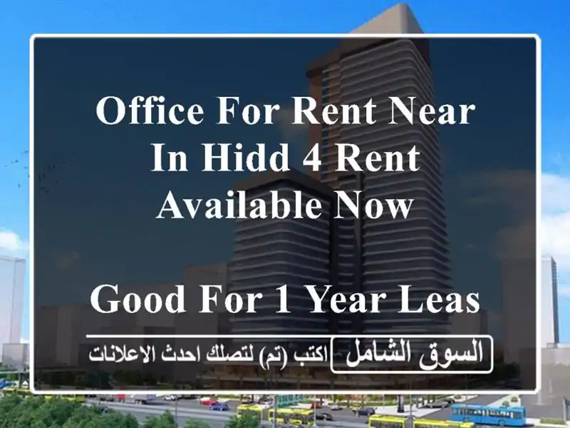 office for rent near in hidd 4 rent available now <br/> <br/>good for 1 year lease only and payment is ...
