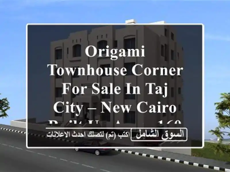 origami <br/>townhouse corner for sale in taj city – new cairo <br/>built up area:...