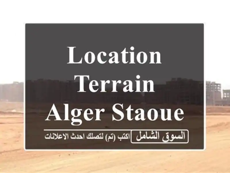 Location Terrain Alger Staoueli
