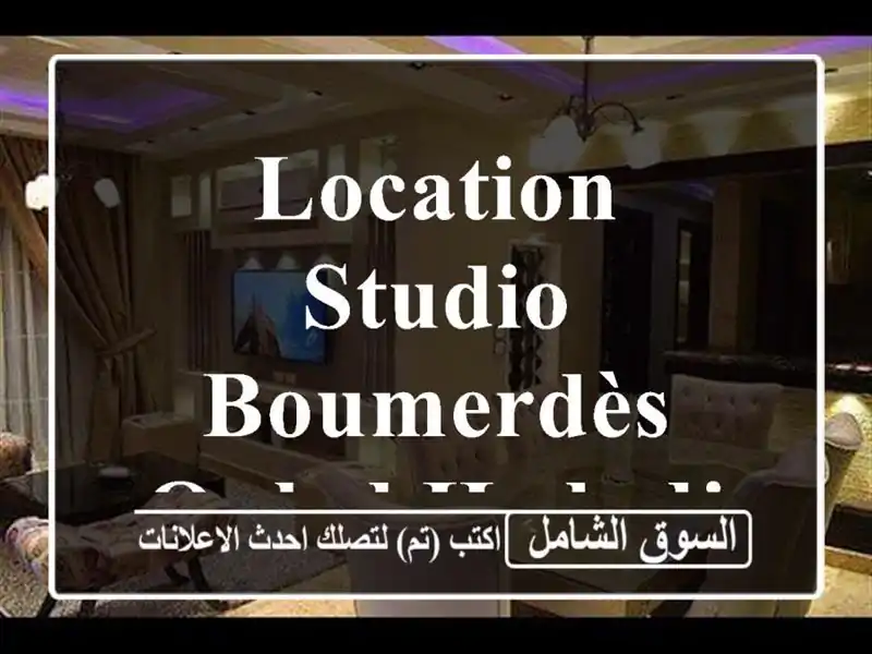 Location Studio Boumerdès Ouled hedadj