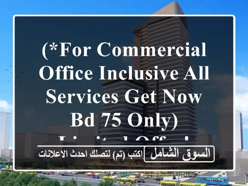(*for commercial office inclusive all services get now bd 75 only) <br/>limited offer!...